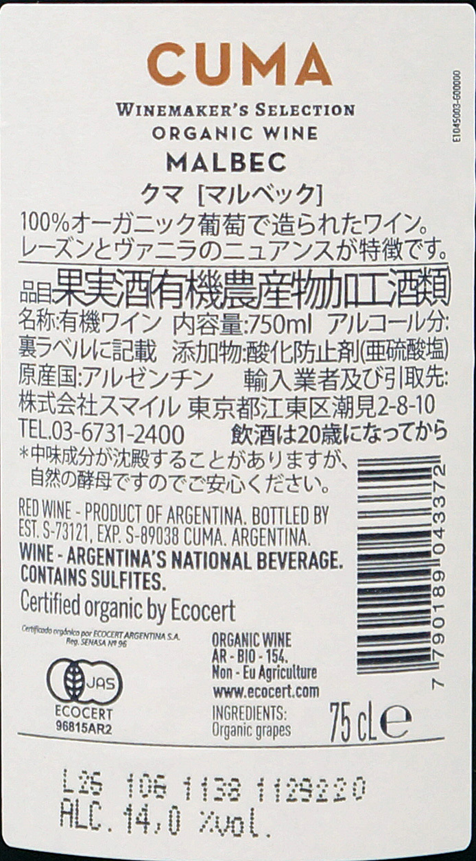 クマ オーガニック マルベック | ワインサーチ | 株式会社スマイル